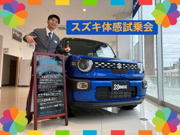 スズキ体感試乗会残り３日！！